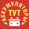 Логотип АККУМУЛЯТОРЫ ТУТ, магазин аккумуляторов Логотип АККУМУЛЯТОРЫ ТУТ, магазин аккумуляторов